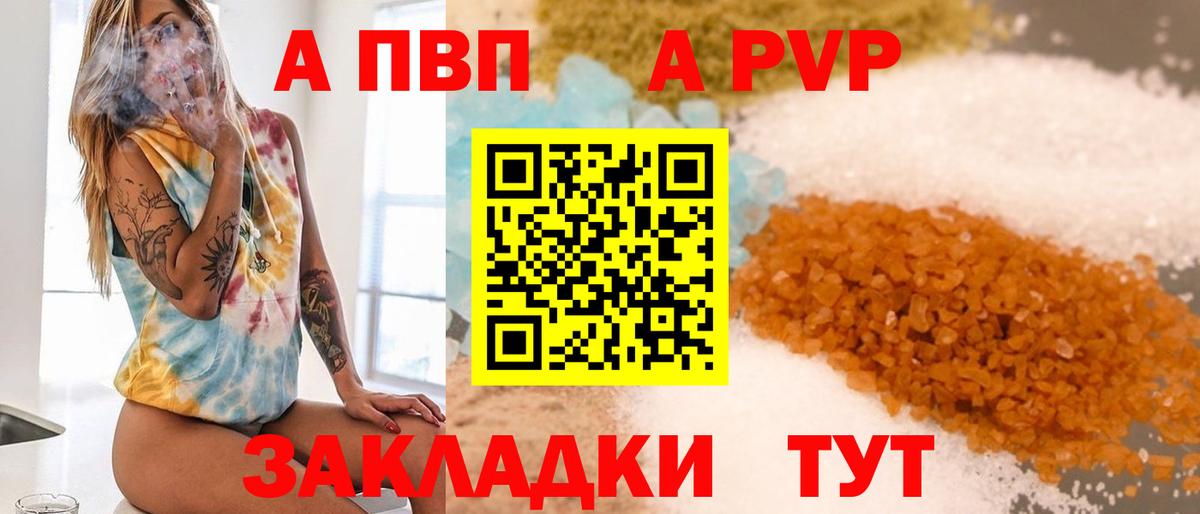 А ПВП Соль  Alfa_PVP СК  Вход с VPN  Alpha PVP кристаллы  Альфа ПВП  Вологда 