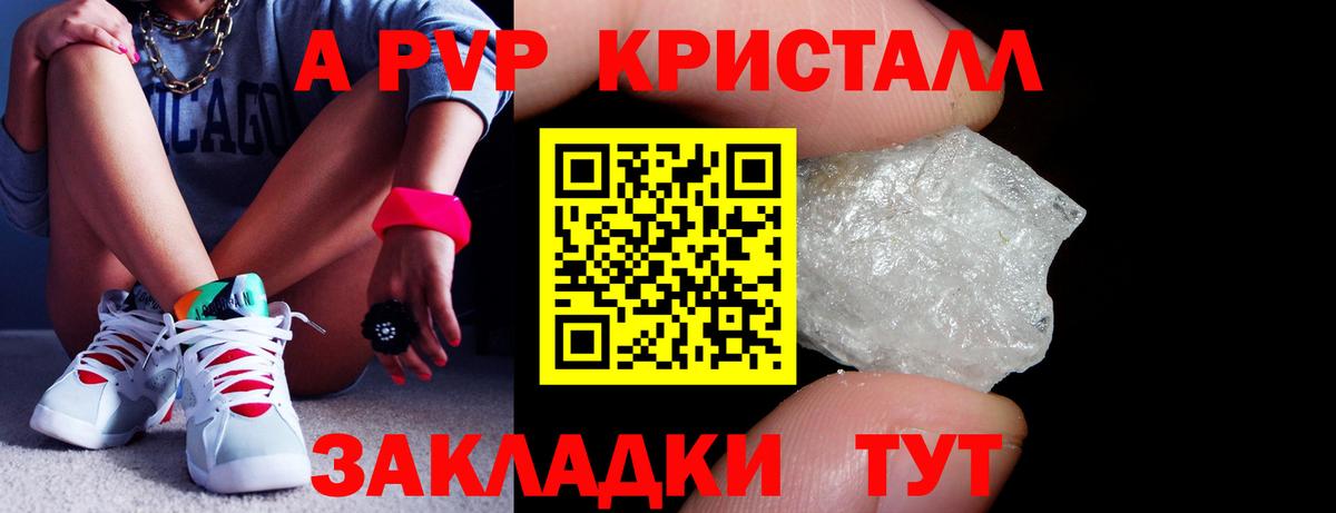 А ПВП кристаллы Вологда