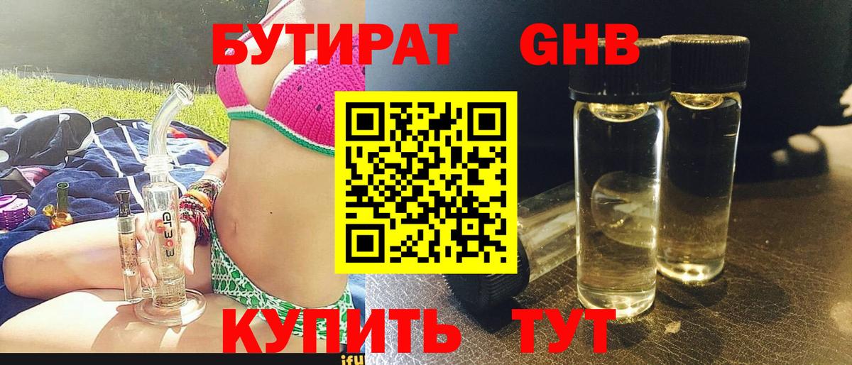 БУТИРАТ  Бутират жидкий экстази  Вход с VPN  Вологда 