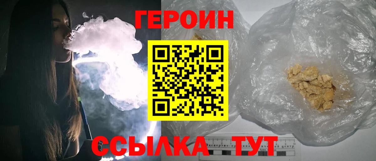 Героин хмурый  Вход с VPN  Вологда 