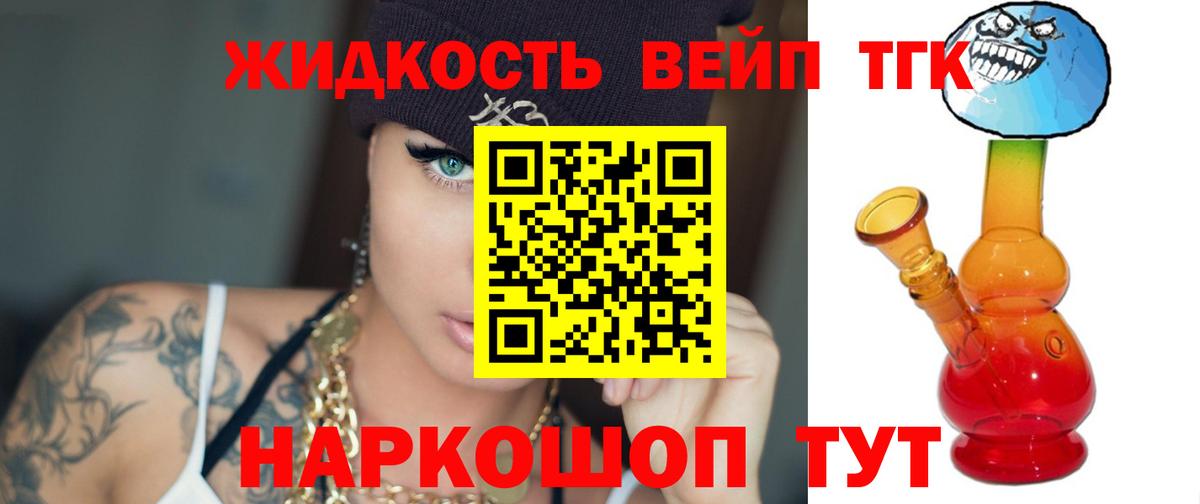 ТГК гашишное масло  Вход с VPN  ТГК жижа  Вологда 